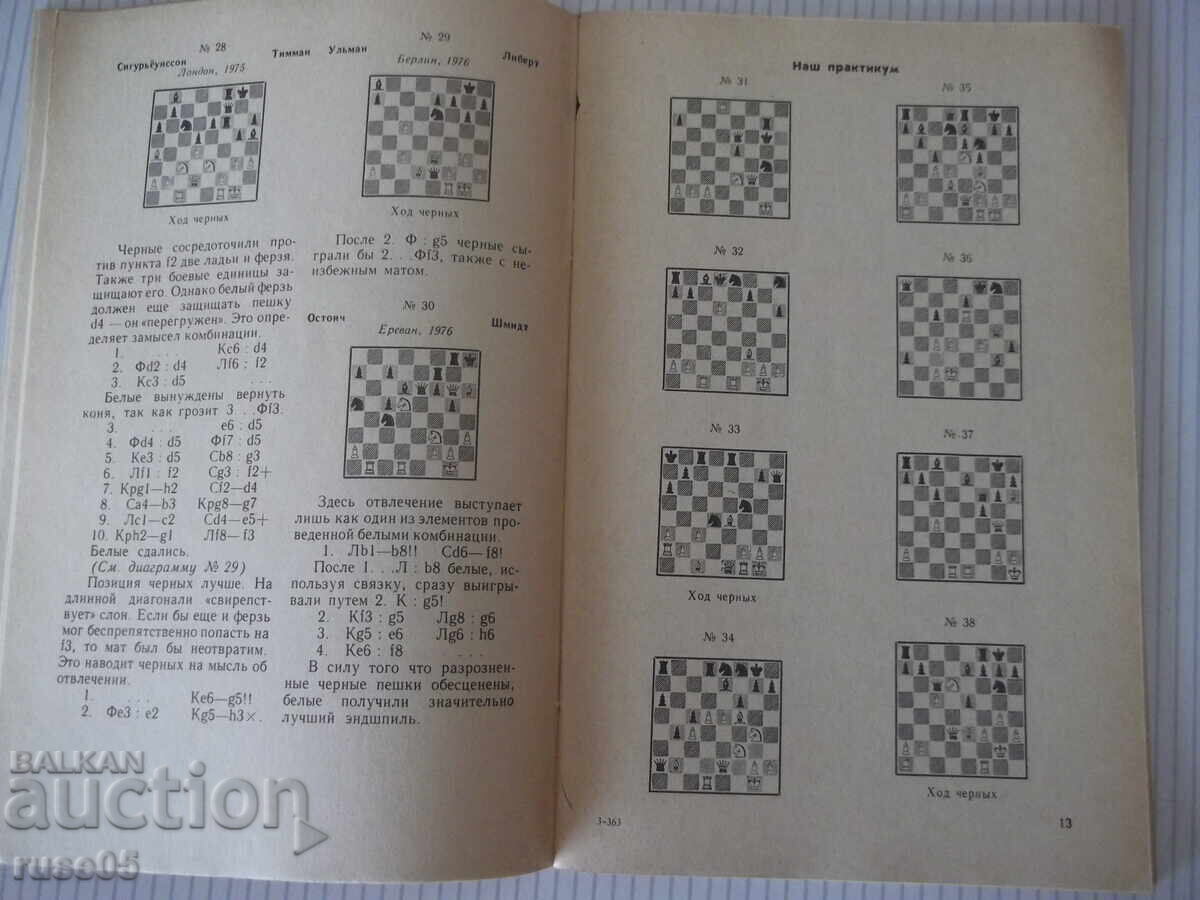 Delivery of Book "Stories about combinations on the chessboard-Muchnik"-56p