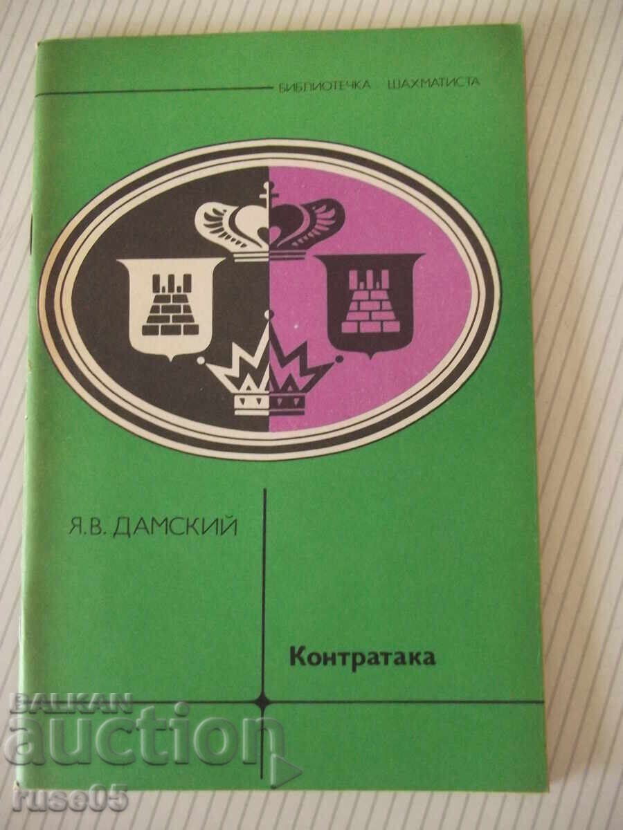 Carte "Contraatac - Ya. V. Damsky" - 64 pag