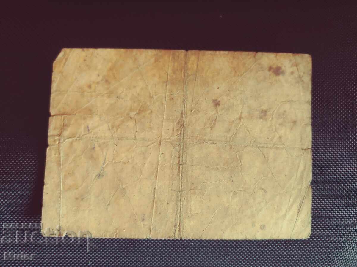 Pereche de bancnote otomane 1909/1918 cu preț € 1.00 | 1.96 BGN Pereche de bancnote otomane 1909/1918 cu preț € 1.00 | 1.96 BGN