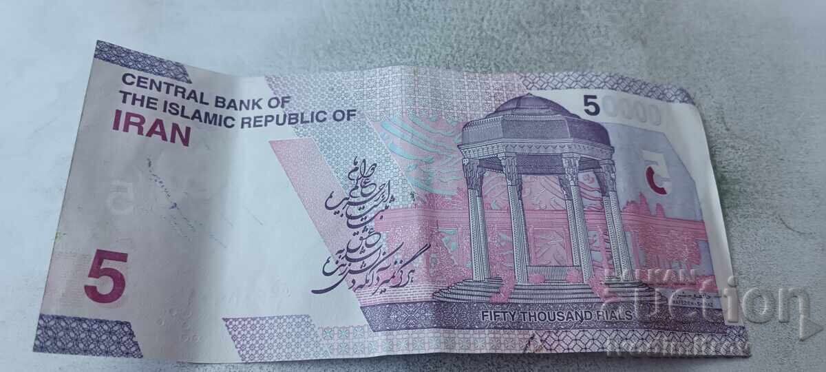 Иран 50000 рияла 2021 с цена € 2.18 | 4.26 лв.