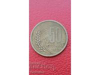 50 стотинки 1959 г