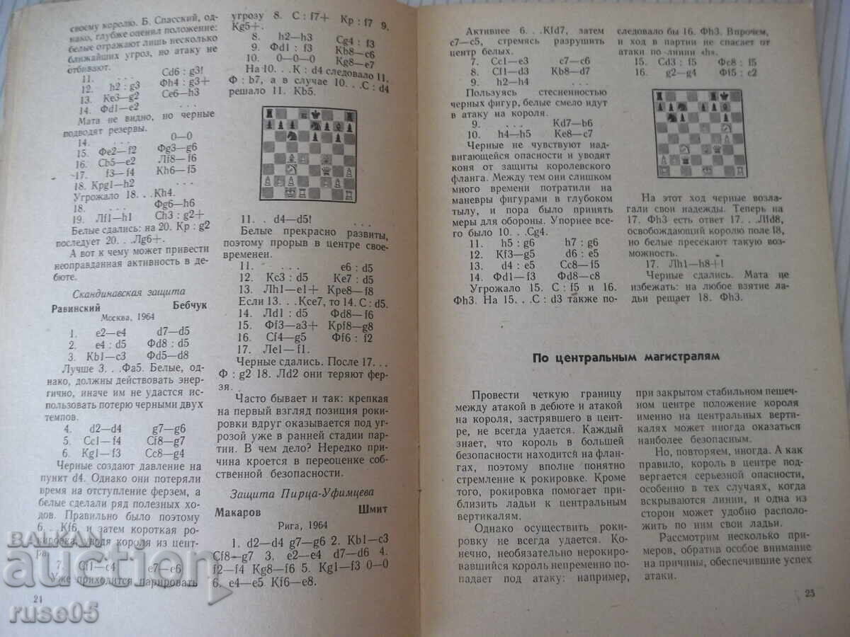 Carte „Asediul cetății regale - B. F. Baranov” - 64 pag - 5