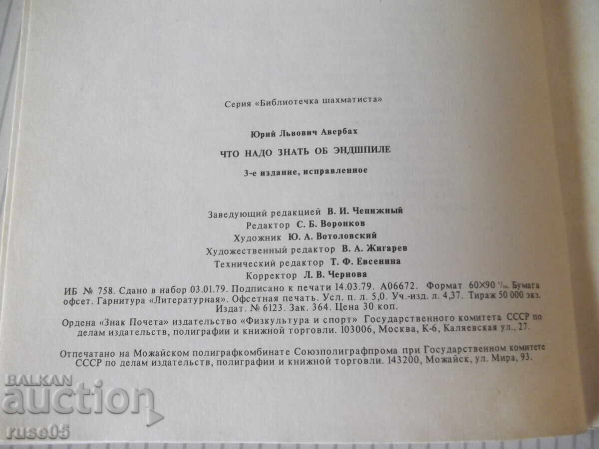 Carte "Ce trebuie să știi despre final - I. L. Averbah" - 80 pag - 6