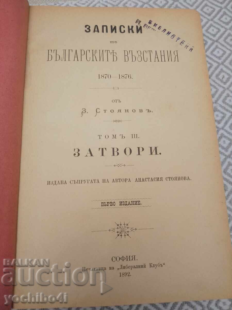 Δημοπρασία Ζαχάρι Στογιάνοφ "Σημειώσεις για τις Βουλγαρικές Επαναστάσεις" 1892