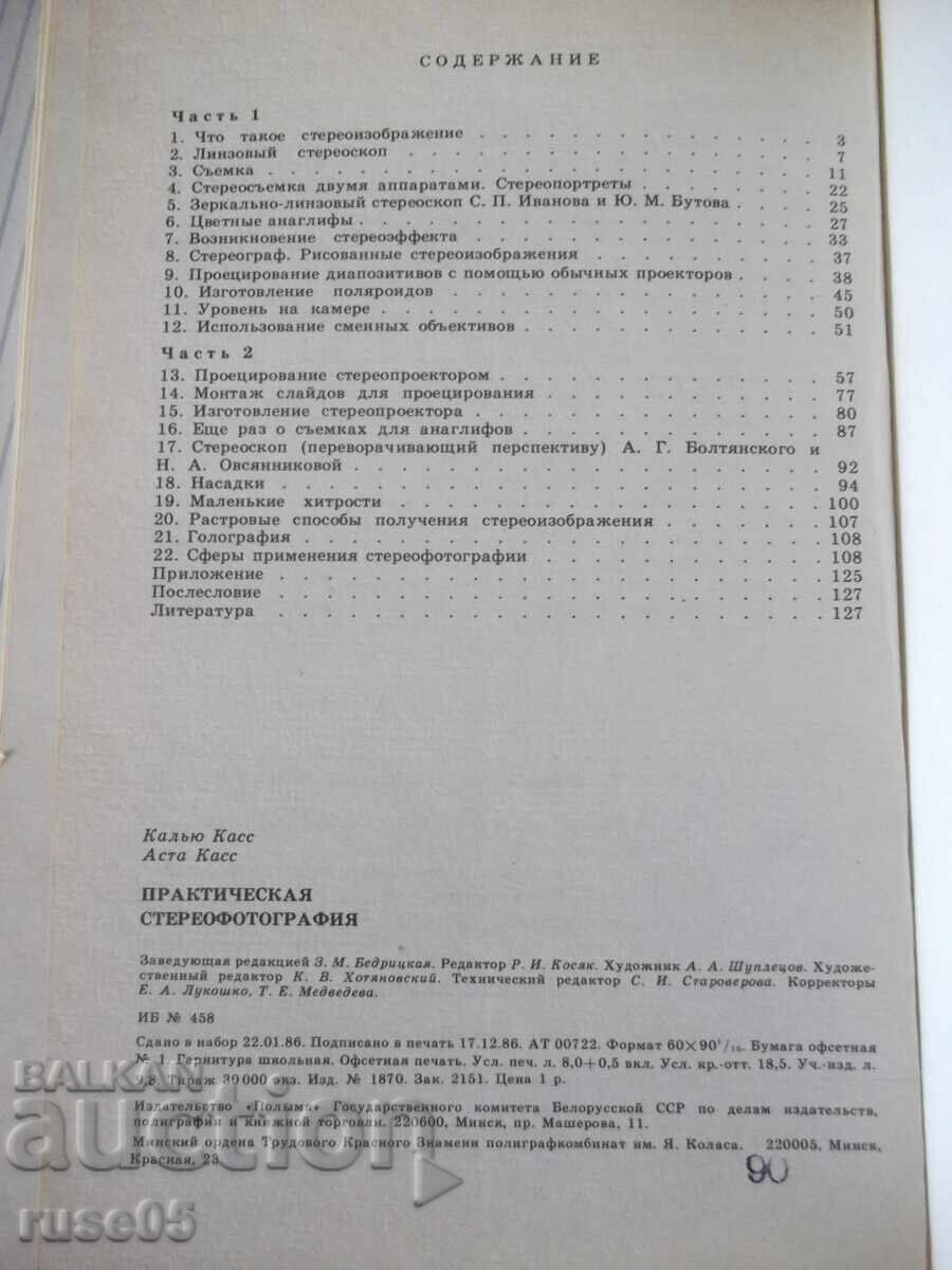 Carte "Fotografie stereoscopică practică - K. și A. Kass" - 128 pag - 6
