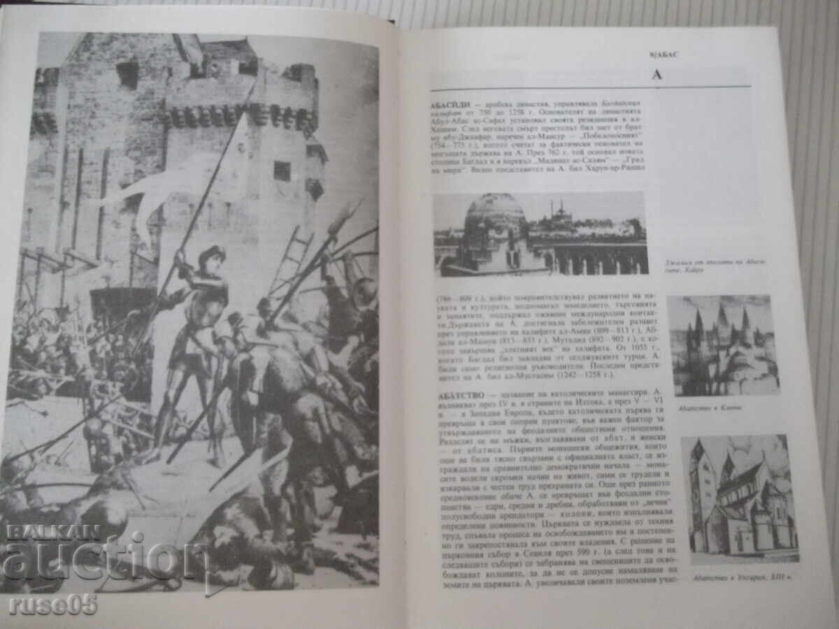Licitație Carte "Scurt ghid istoric. Evul Mediu - vol. 2 - Iordanov" - 280 pag Licitație Carte "Scurt ghid istoric. Evul Mediu - vol. 2 - Iordanov" - 280 pag