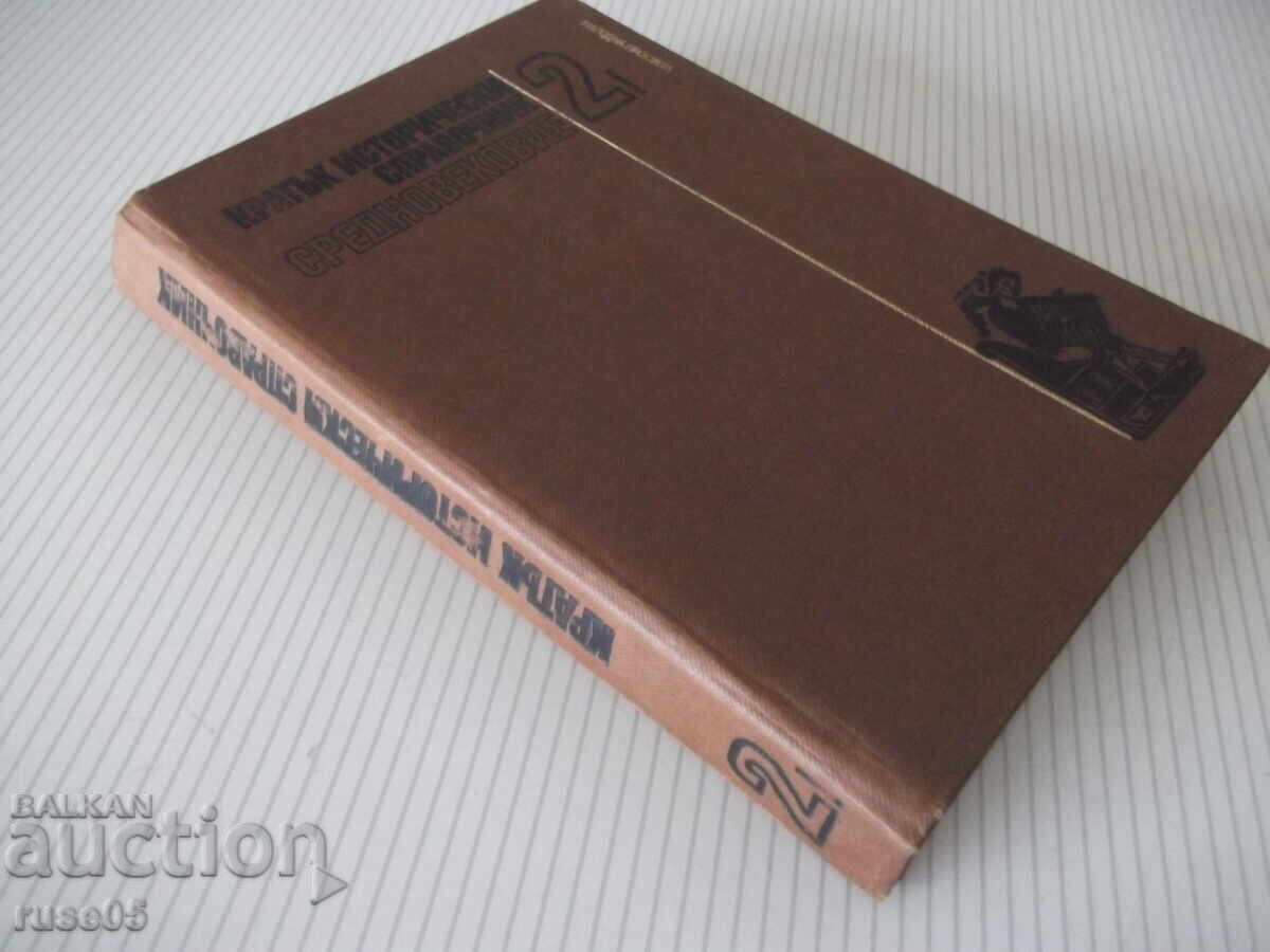 Carte "Scurt ghid istoric. Evul Mediu - vol. 2 - Iordanov" - 280 pag - 7 Carte "Scurt ghid istoric. Evul Mediu - vol. 2 - Iordanov" - 280 pag - 7