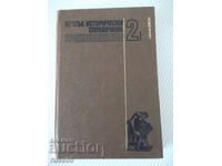 Carte "Scurt ghid istoric. Evul Mediu - vol. 2 - Iordanov" - 280 pag