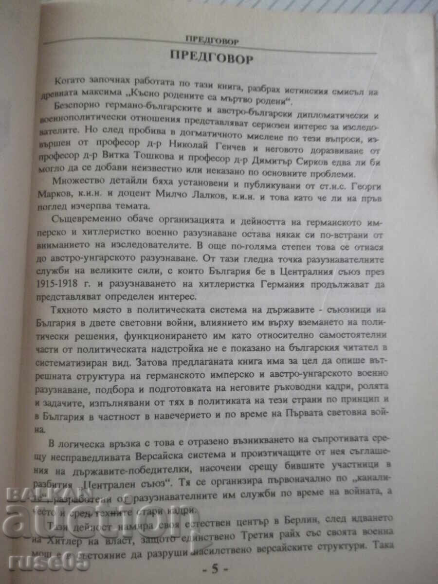 Книга "България и тайната война - В. Александров" - 176 стр. с цена € 3.58 | 7.00 лв.