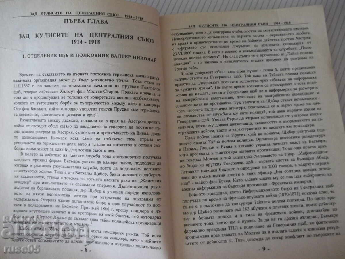 Аукцион Книга "България и тайната война - В. Александров" - 176 стр.