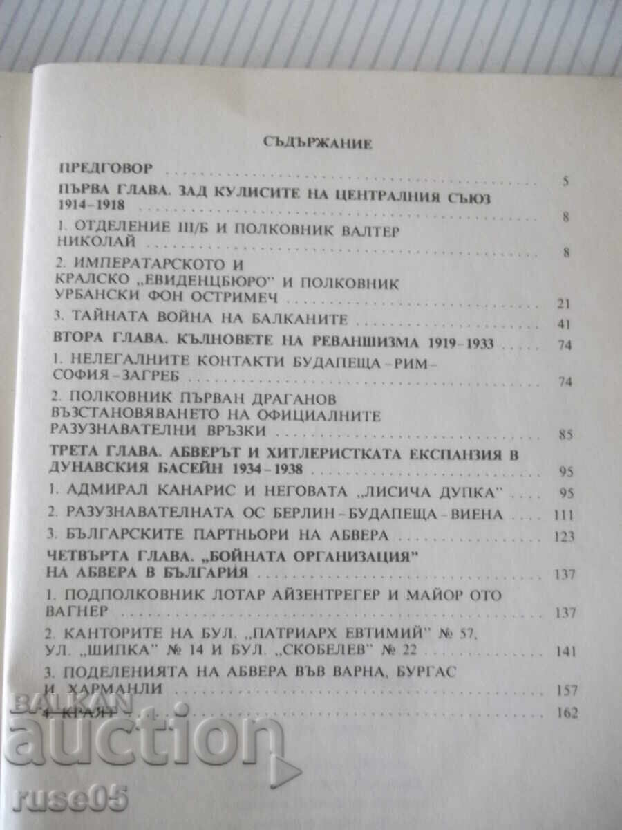 Книга "България и тайната война - В. Александров" - 176 стр. - 5