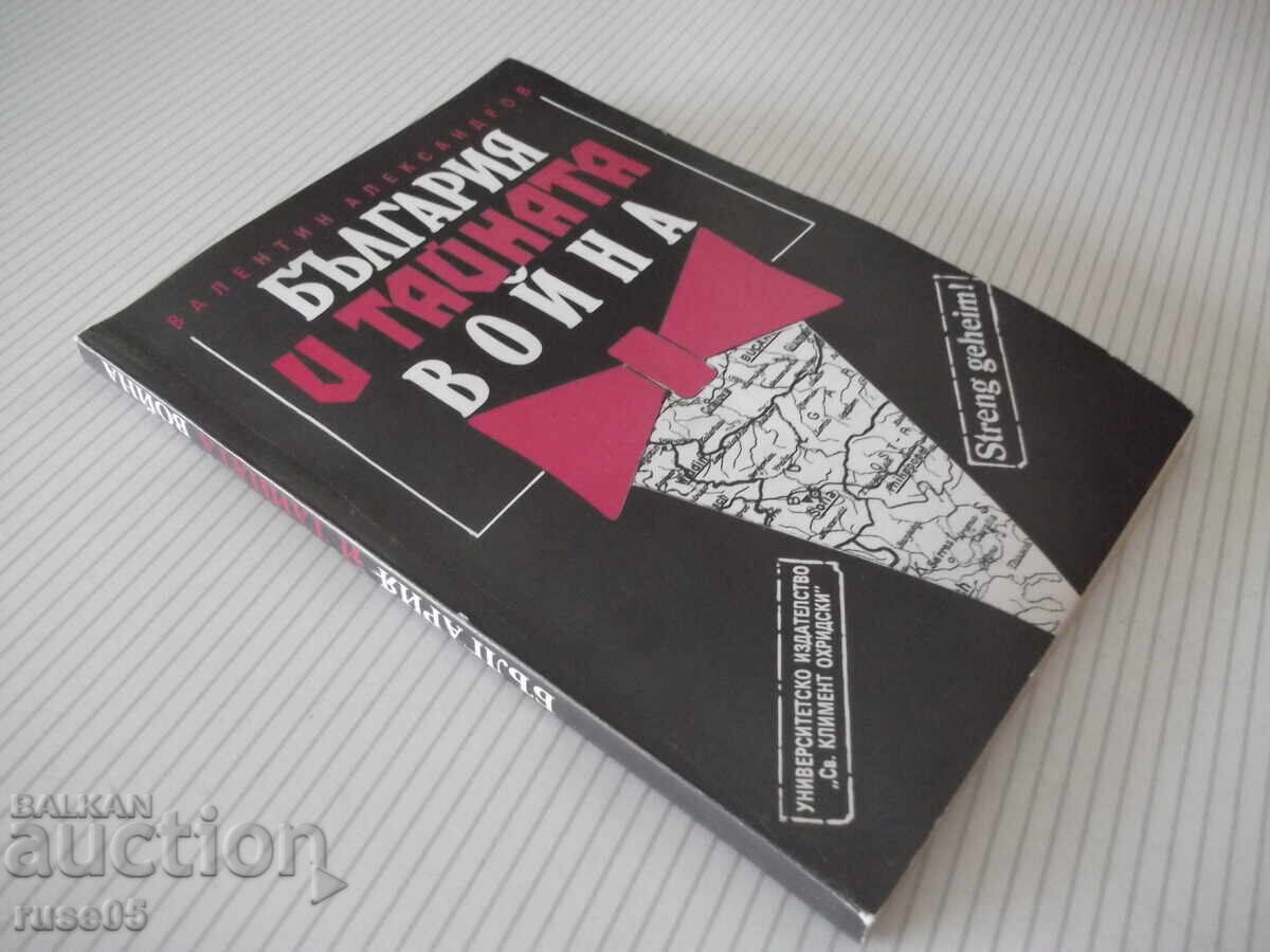 Книга "България и тайната война - В. Александров" - 176 стр. - 7