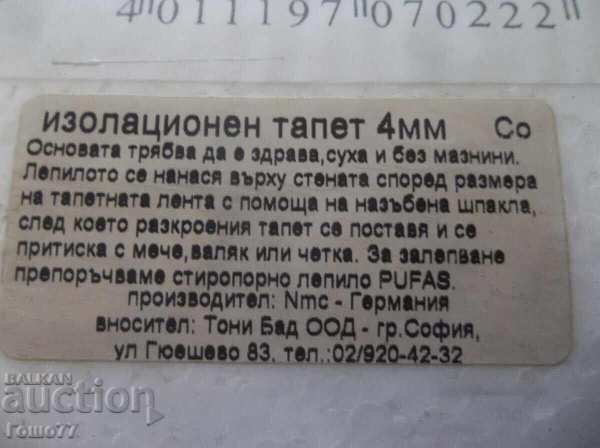 Тапет - 6 Тапет - 6