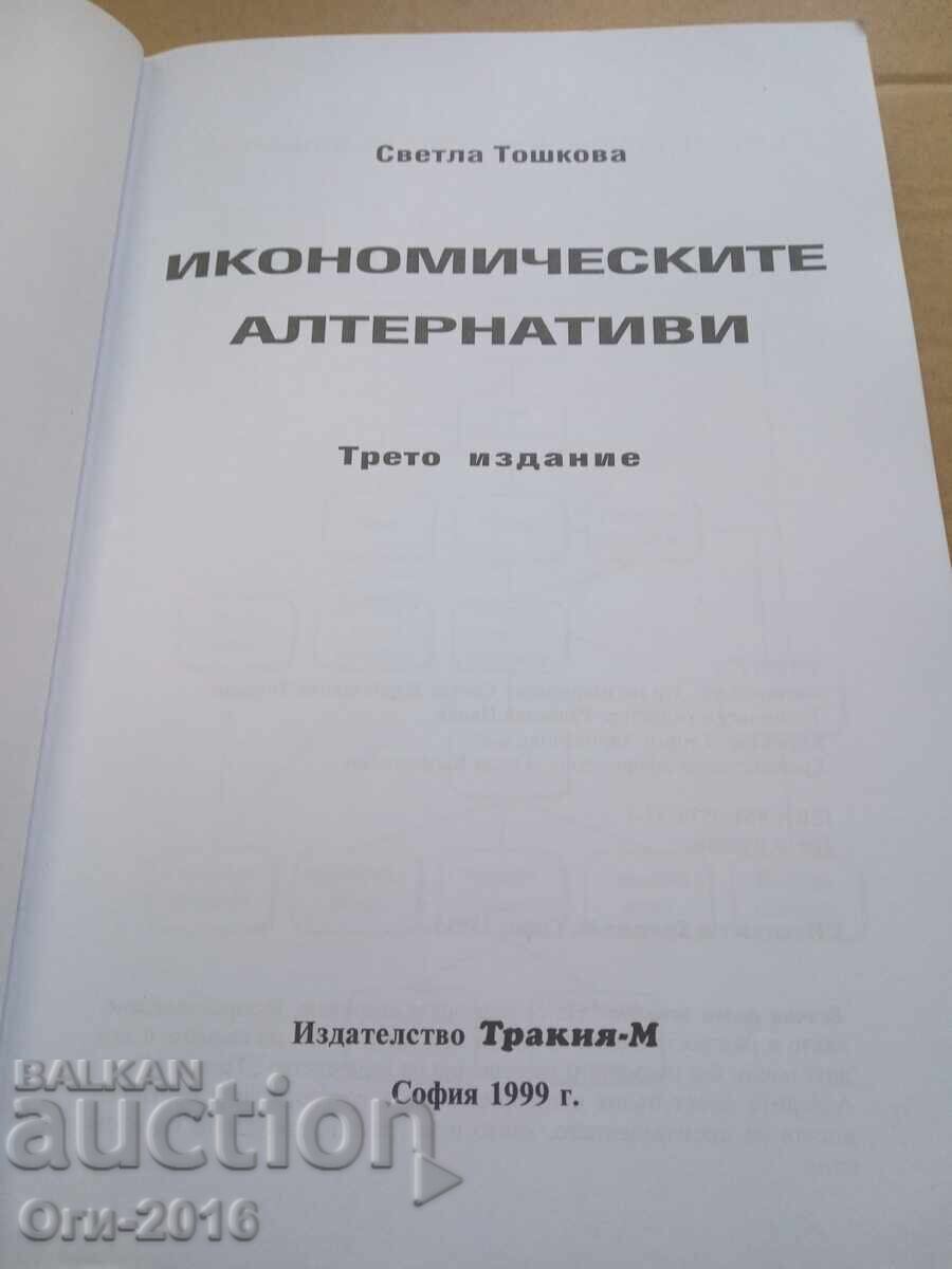 Οι οικονομικές εναλλακτικές με τιμή € 5.50 | 10.76 BGN