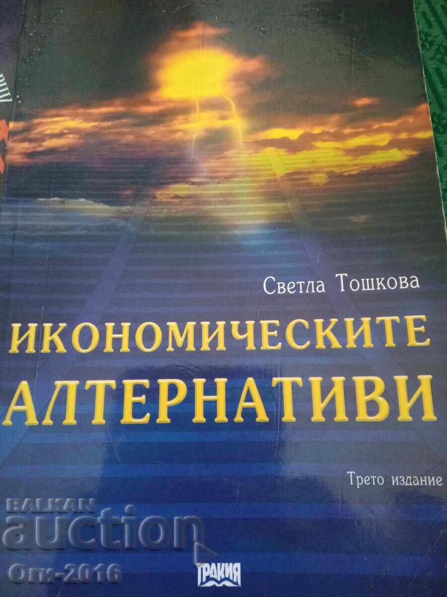 Παράδοση Οι οικονομικές εναλλακτικές