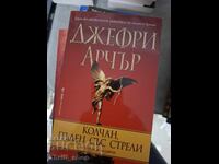 Quiver, full of arrows Jeffrey Archer