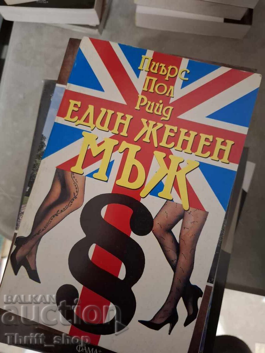 Un bărbat căsătorit, Pierce Paul Reid Un bărbat căsătorit, Pierce Paul Reid