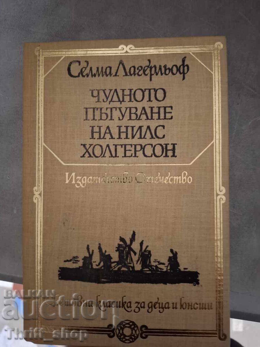 Το θαυμαστό ταξίδι του Νιλς Χόλγκερσον της Σέλμα Λάγκερλεφ