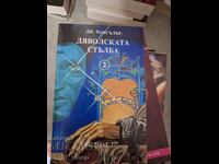 Дяволската стълба Дж.Чансълър