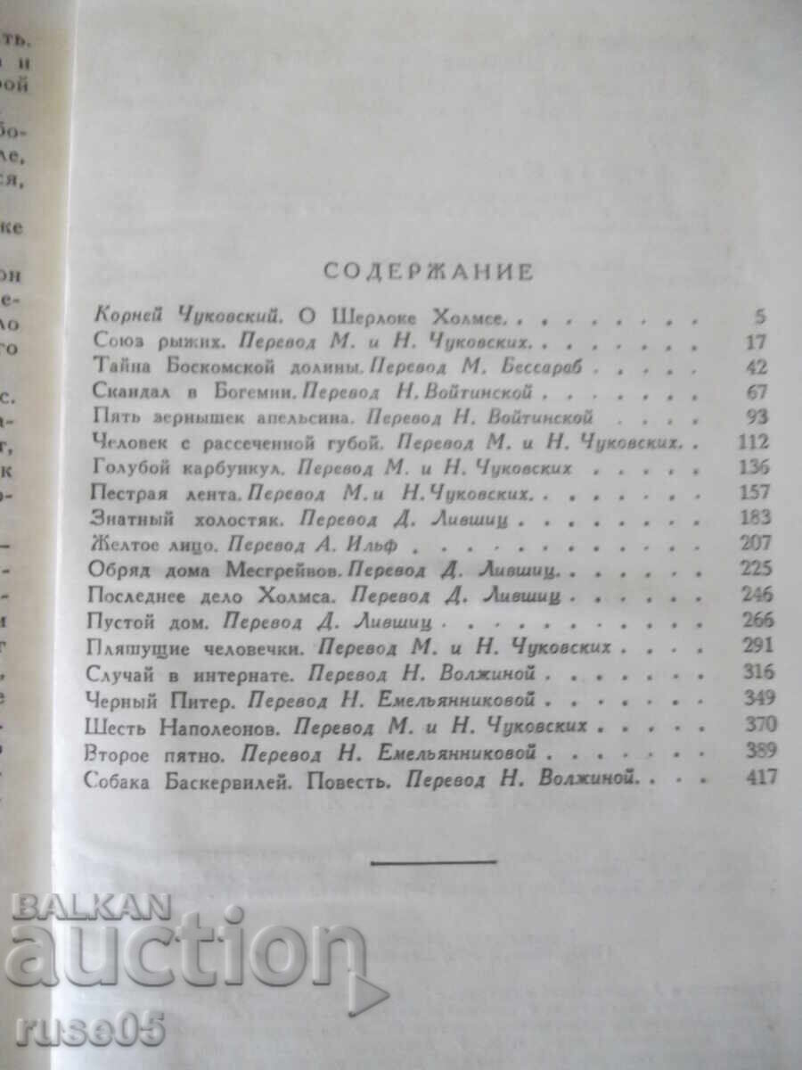Carte "Însemnări despre Sherlock Holmes - A. Conan Doyle" - 576 pag - 5 Carte "Însemnări despre Sherlock Holmes - A. Conan Doyle" - 576 pag - 5