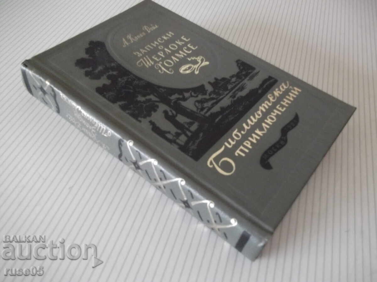 Carte "Însemnări despre Sherlock Holmes - A. Conan Doyle" - 576 pag - 7 Carte "Însemnări despre Sherlock Holmes - A. Conan Doyle" - 576 pag - 7