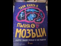 Această carte este plină de creiere Tim Kennington