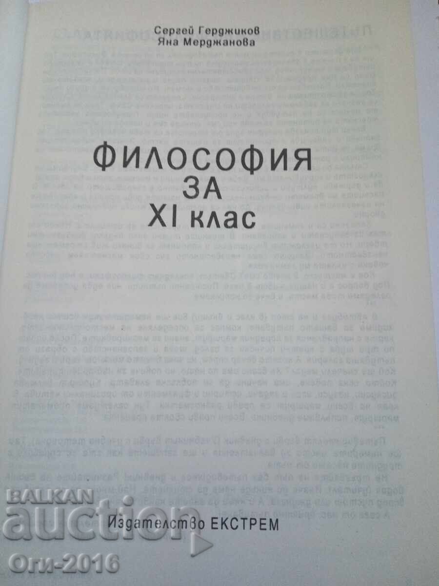 Аукцион Философия за 11. клас Аукцион Философия за 11. клас
