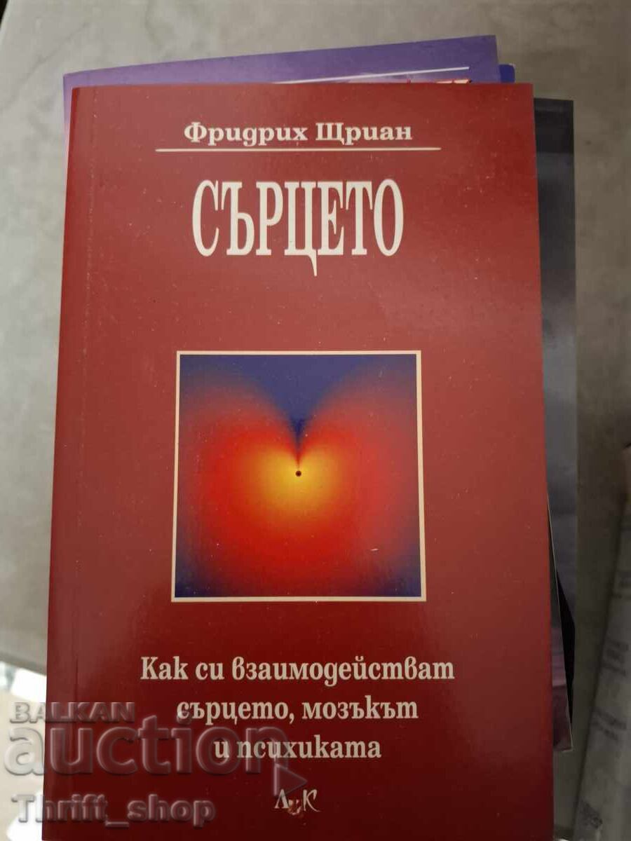 Η Καρδιά Φρίντριχ Στράιαν