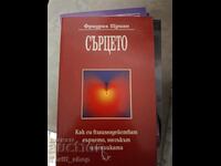 Сърцето Фридрих Щриан