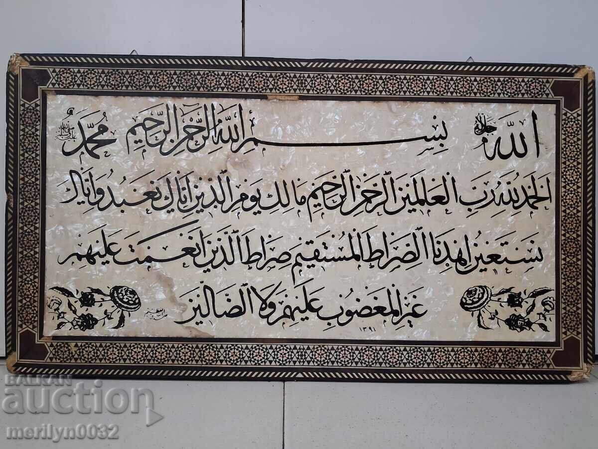Celebration plaque for Allah Islam Quran Karim dating 1291 Celebration plaque for Allah Islam Quran Karim dating 1291