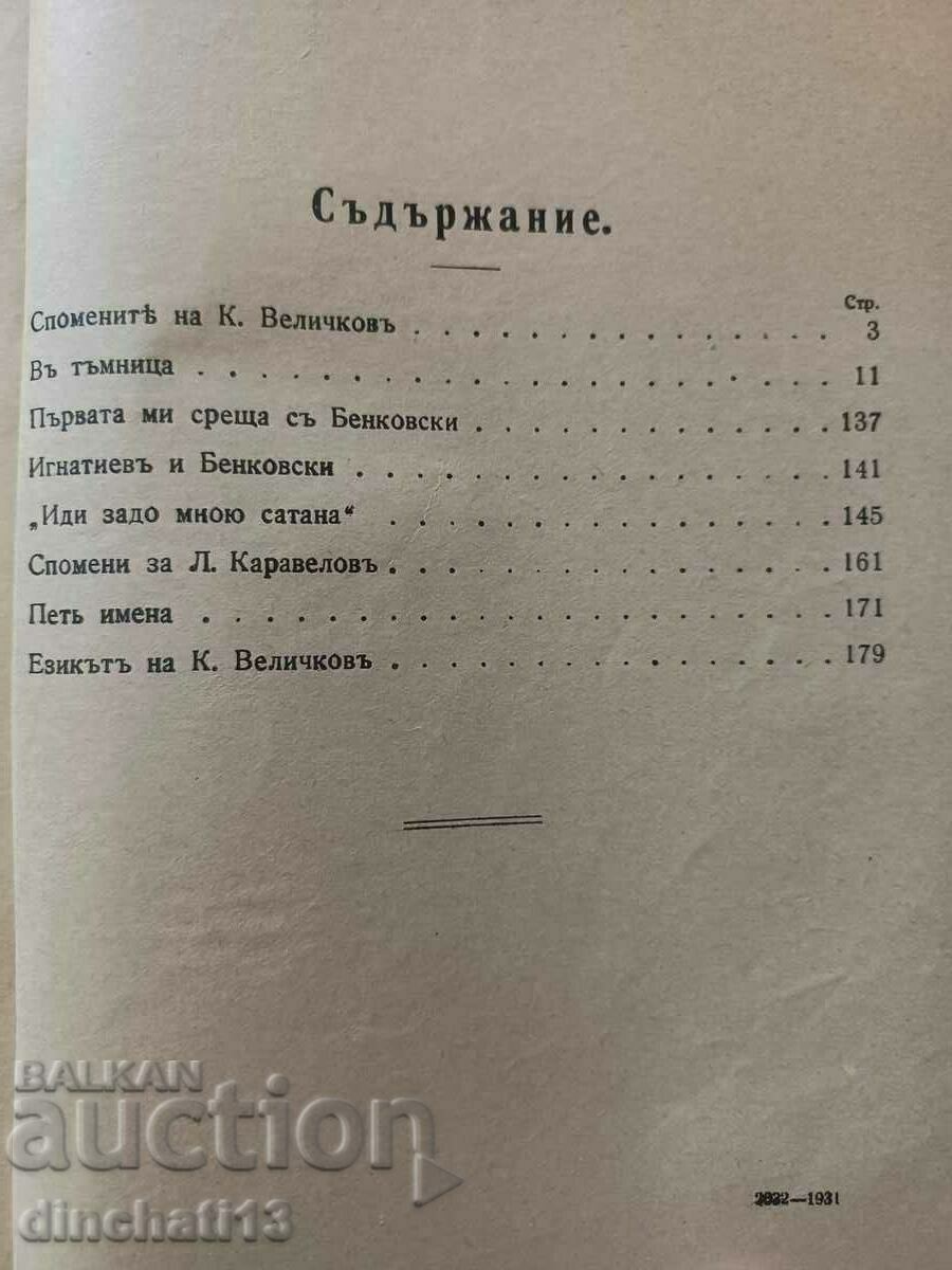 Livrarea În temniță și alte amintiri: Konstantin Velichkov