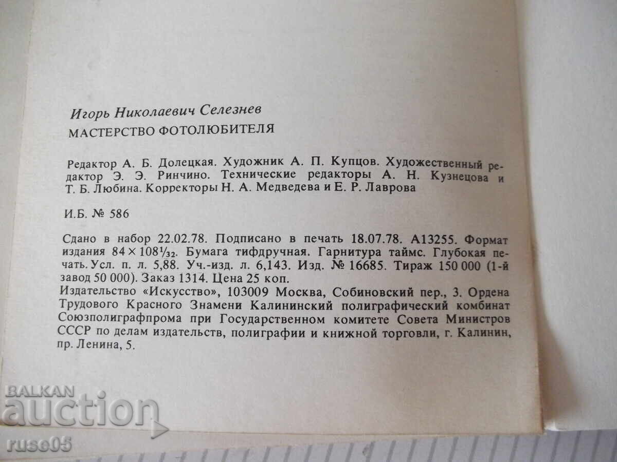 Carte "Maestria fotografului amator - I. N. Seleznev" - 112 pag - 6