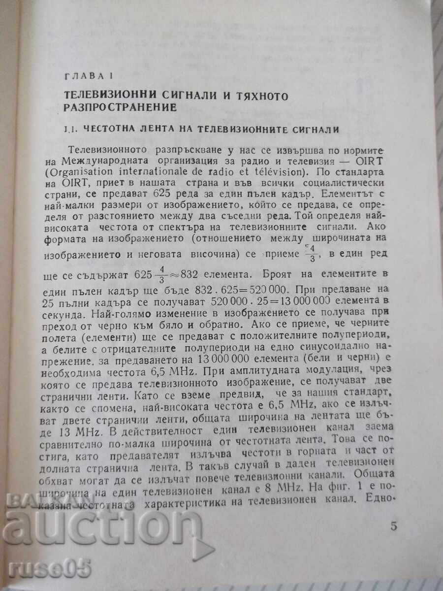 Βιβλίο "Lyubitelski priemni televiz. anteni-D.Makedonski"-120s με τιμή € 2.56 | 5.01 BGN