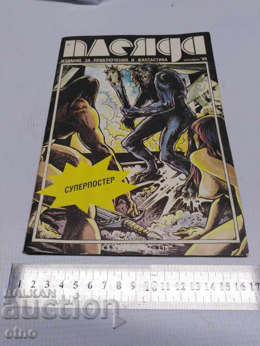 1990 g. ΒΟΥΛΓΑΡΙΚΟ ΚΟΜΙΚΣ - "ΠΛΕΙΑΔΑ" με τιμή € 35.00 | 68.45 BGN