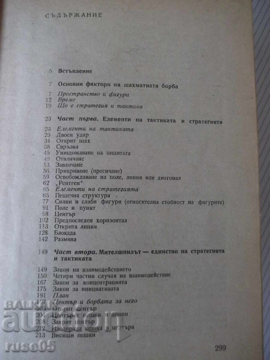 Carte "Strategia și tactica în șah - Nikolai Minev" - 300 pag - 5 Carte "Strategia și tactica în șah - Nikolai Minev" - 300 pag - 5