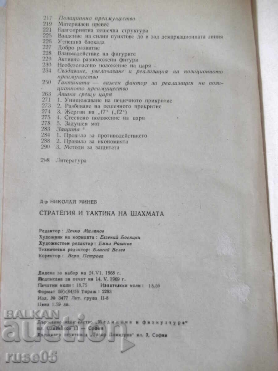 Carte "Strategia și tactica în șah - Nikolai Minev" - 300 pag - 6 Carte "Strategia și tactica în șah - Nikolai Minev" - 300 pag - 6