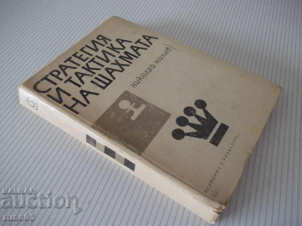 Carte "Strategia și tactica în șah - Nikolai Minev" - 300 pag - 7 Carte "Strategia și tactica în șah - Nikolai Minev" - 300 pag - 7