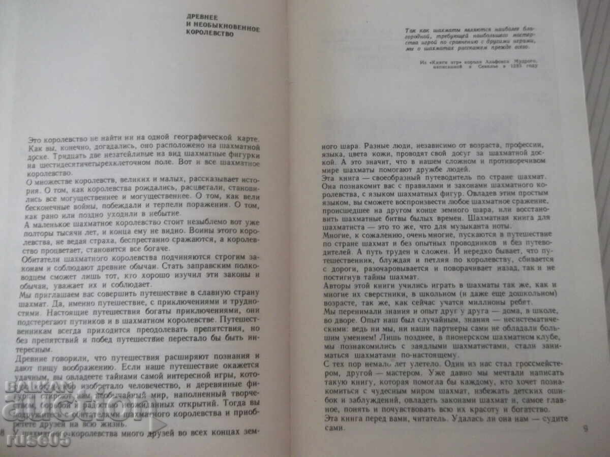 Παράδοση Βιβλίο "Ταξίδι στο βασίλειο του σκακιού - Γιούρι Άβερμπαχ" - 123 σελ