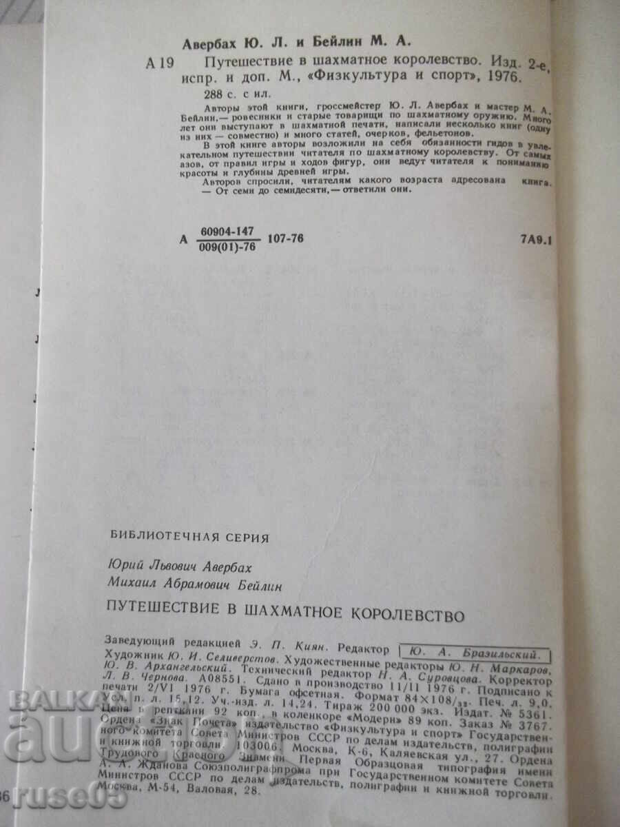 Βιβλίο "Ταξίδι στο βασίλειο του σκακιού - Γιούρι Άβερμπαχ" - 123 σελ - 6