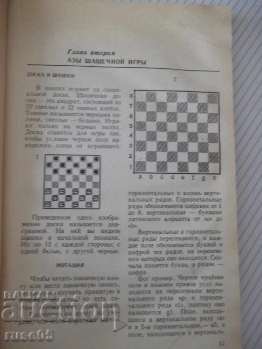 Livrarea Carte "Shashki dlya vsekh - A.I.Vinderman/B.M.Gertsenzon" - 128 pagini
