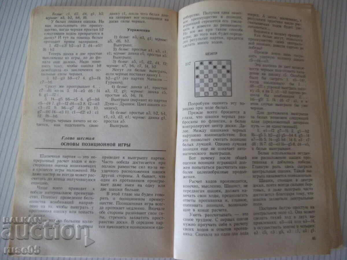 Carte "Shashki dlya vsekh - A.I.Vinderman/B.M.Gertsenzon" - 128 pagini - 5
