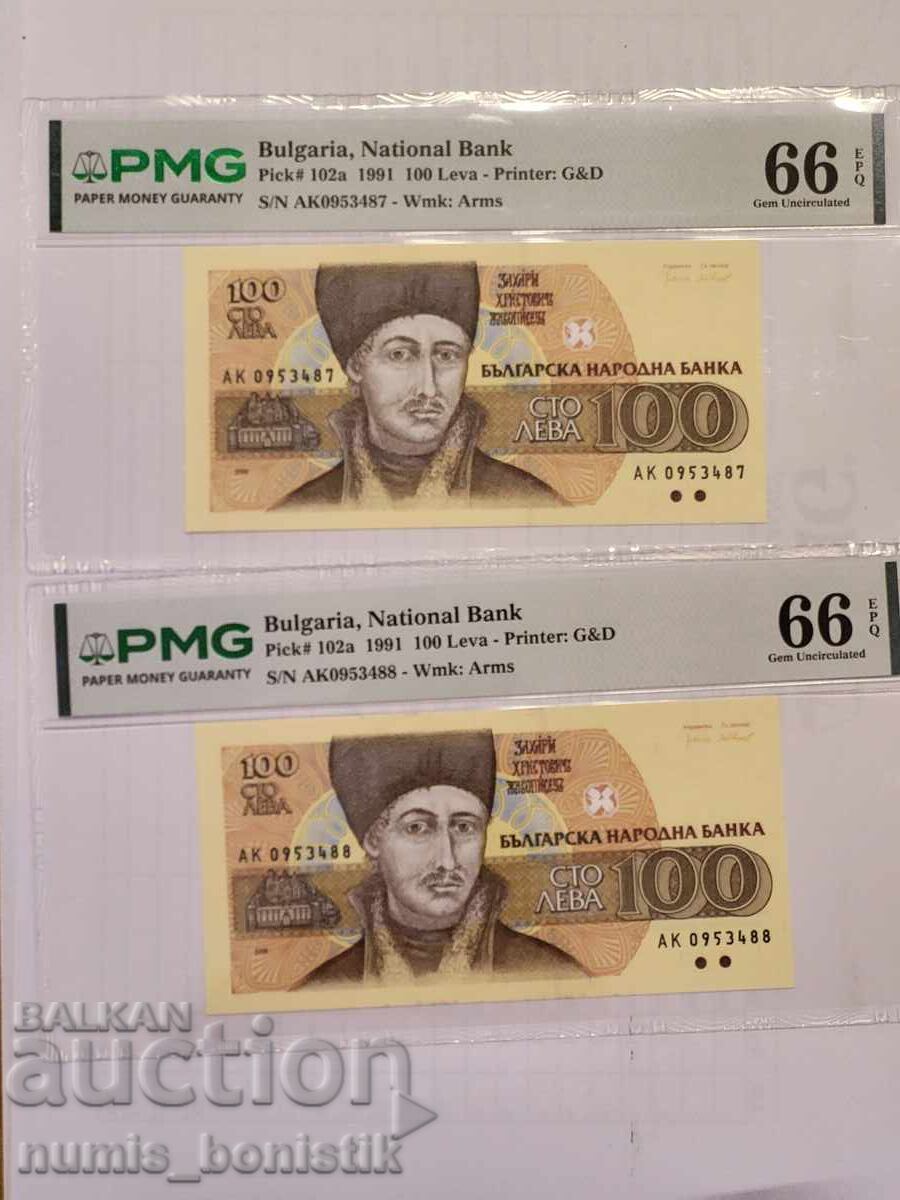 100 leva 1991 PMG 66 EPQ 2 bucăți cu numere consecutive