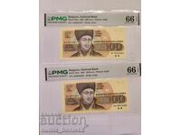 100 leva 1991 PMG 66 EPQ 2 bucăți cu numere consecutive