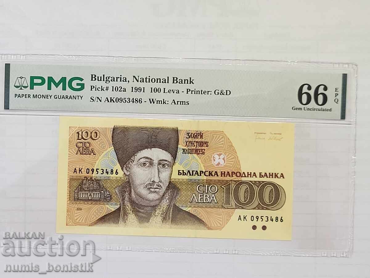 100 leva 1991 PMG 66 EPQ