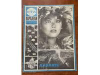MAGAZINE "BTA PARALELI" ISSUE 33/1989