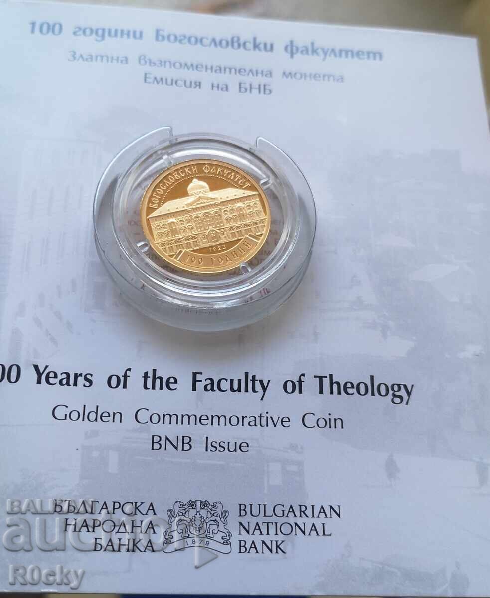 Auction  100 leva 2023 Theological Faculty