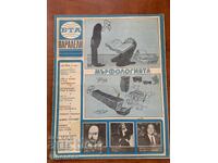 PERIODICHNO IZDANIE "BTA PARALELI" KN. 38/1989