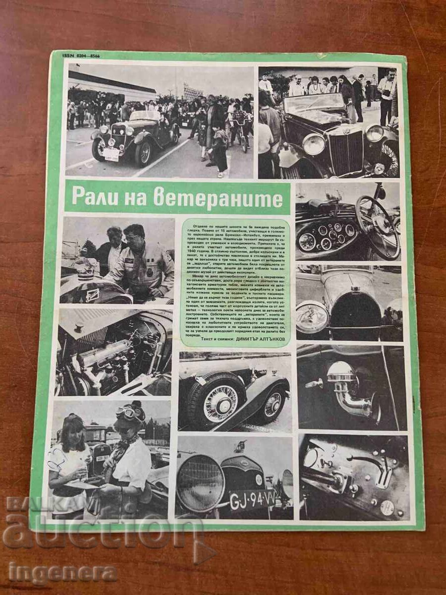 Δημοπρασία PERIODICHNO SPISANIE "BTA PARALELI" KN. 24/1989