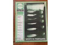 ΠΕΡΙΟΔΙΚΟ "BTA PARALLELI" ΤΕΥΧ. 35/1989