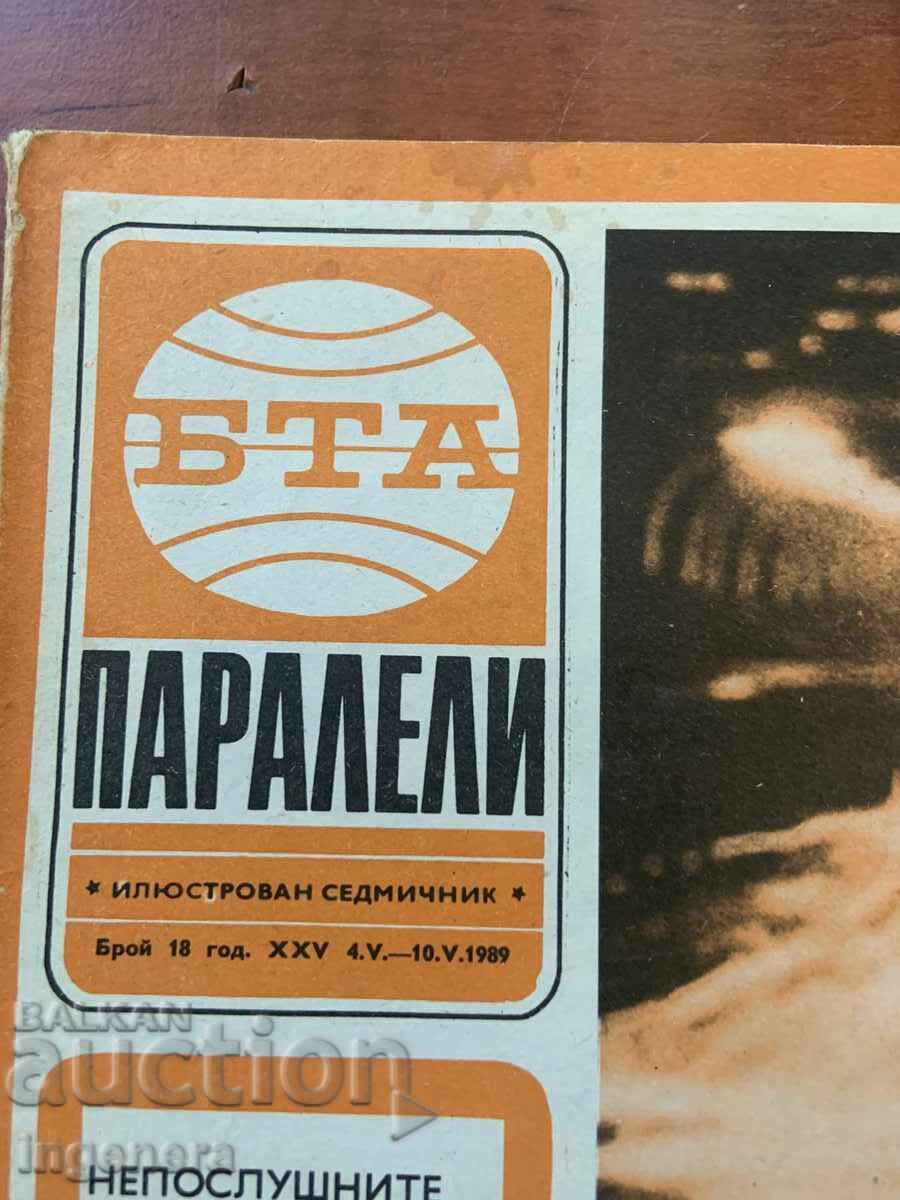 ΠΕΡΙΟΔΙΚΟ "BTA PARALLELI" ΤΕΥΧ. 18/1989 με τιμή € 1.60 | 3.13 BGN